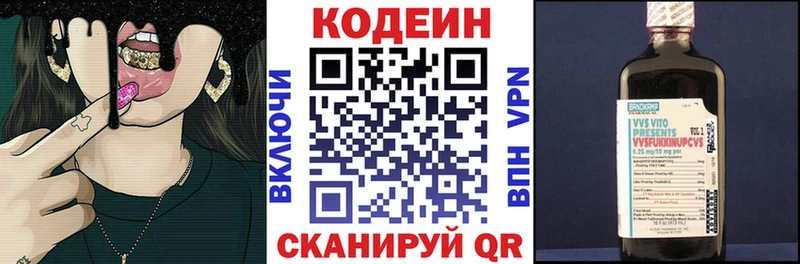 Кодеиновый сироп Lean Purple Drank  Сычёвка 